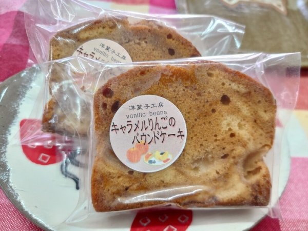 画像1: キャラメルりんごのパウンドケーキ (1)